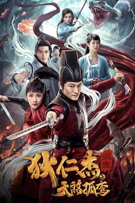 Detective Dee: Solitary Skies Killer